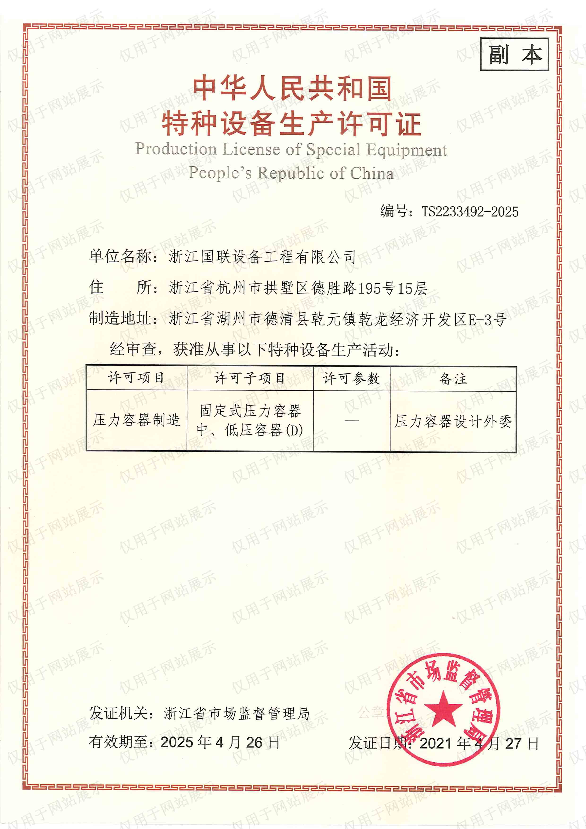 压力容器制造（D级）生产许可证